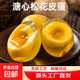 京喜加四川特產(chǎn)無(wú)鉛溏心皮蛋黃心松花雞皮蛋雞蛋變蛋生鮮下飯菜食材 30枚（1500g）