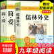 簡(jiǎn)愛(ài)和儒林外史九年級必讀正版名著(zhù)吳敬梓原著(zhù)完整版初三上冊下冊的課外書(shū)初中課外閱讀書(shū)籍九上下配套人教書(shū)目唐詩(shī)三百首全集外傳SD 【2冊】簡(jiǎn)愛(ài)+儒林外史