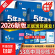 2026版五年高考三年模擬高一高二數學(xué)物理化學(xué)英語(yǔ)生物政治地理歷史語(yǔ)文必修第一二三四選擇性必修上冊選修1高中五三53練習冊必刷題同步訓練 選擇性必修第二冊 數學(xué)【人教A版】