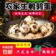 源頭直供農家鵪鶉蛋 新鮮活蛋 現撿現發(fā) 健康滋補早餐優(yōu)選正恩 顆顆精選100枚*1箱