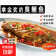 【3條】臭鱖魚(yú)安徽特產(chǎn)正宗凈膛8兩-1.6斤黃山臭桂魚(yú)真空新鮮腌制 1.2-1.3斤/條x3條 送秘制料包
