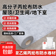 丙綸防水卷材聚乙烯高分子滌綸布屋頂專(zhuān)用丙綸布衛生間防水布材料 【國標300g】100㎡（送4包膠粉）