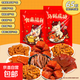 【年貨零食大禮包】休閑零食小吃辣條麻花素肉大刀肉網(wǎng)紅追劇解饞 65包零食大禮包