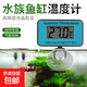 魚(yú)缸溫度計水族專(zhuān)用缸內置高精度電子水溫器潛水高貼片式數顯 魚(yú)缸溫度 可潛水數顯x1個(gè)