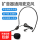 新小蜜蜂麥克風(fēng)擴音器教師用有線(xiàn)通用領(lǐng)夾頭戴式老師教學(xué)話(huà)筒耳麥 頭戴式擴音器【2個(gè)裝】+替換裝咪棉3個(gè)