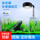 品牌同廠(chǎng)晶普達原生溪流缸魚(yú)缸筒燈led全光譜水草爆藻金魚(yú)出苔燈 WRGB光50W+支架可夾20MM玻璃