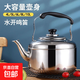 不銹鋼大容量燒水壺加厚鳴音煲水壺煤氣燃氣電磁爐茶壺家用 特厚鳴音水壺【不生銹】 4L