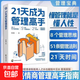 【贈品自選 備注無(wú)效】21天成為管理高手21天速成殺手锏一看就懂的高情商管理技巧 管理學(xué)和你想象的不一樣提高領(lǐng)導力成就卓越高情商管理高手指南管理有溫度執行有力度帶隊伍得人心8個(gè)管理思維51條管理法則 