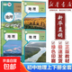 【新華書(shū)店正版】初中人教版七八年級上下冊地理全套4本教材教科書(shū)人教版七八年級地理課本人民教育出版社人教版初中地理全套 【人教版初中地理全套4本】