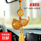 汽車(chē)掛件汽車(chē)擺件車(chē)載車(chē)內掛飾品車(chē)用香水葫蘆掛件后視鏡裝飾品 黃色葫蘆【豪華版】