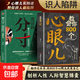 教會(huì )你800個(gè)心眼兒+分寸的本質(zhì) 人際錦囊教你識人避陷洞悉人性教會(huì )你800個(gè)心眼子必學(xué)的心眼兒正版書(shū)籍 【2冊】教會(huì )你800個(gè)心眼兒+分寸