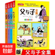 【官方正版】讓孩子長(cháng)心眼 為官從商家庭孩子都懂的處事謀略孩子人生策略書(shū)讓孩子長(cháng)心眼漫畫(huà)版 趣味漫畫(huà)讓孩子長(cháng)點(diǎn)心眼 為官為商孩子都懂得處世謀略?xún)和瘎钪境砷L(cháng)讀物 【全書(shū)四冊】父與子全集（彩圖注音版）