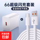 快充數據線(xiàn)充電頭套裝 5V2A安全快充 華為蘋(píng)果小米OPPO全兼容 3C認證保護 便攜充電器套裝 【3C認證】66W充電頭+1米Type-c線(xiàn)