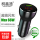 66W車(chē)載充電器適用于華為mate60 Nova14 p60 Pura80汽車(chē)充榮耀400 90 Magic v5  8 Pro X 70車(chē)充頭 66W車(chē)載閃充頭