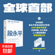【隨機贈送書(shū)簽或別冊】大道 段永平投資問(wèn)答錄 趙理亞 著(zhù) 金融與投資 中信出版社正版圖書(shū)