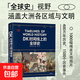 【官方正版】DK時(shí)間線(xiàn)上的全球史時(shí)間線(xiàn)上的科學(xué)史DK地圖上的人類(lèi)史地球博物大百科歷史第二次世界大戰百科醫學(xué)史航海史鐵路史 DK時(shí)間線(xiàn)上的全球史