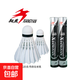 翔燕1號2號3號鵝到翎翔燕特惠鵝拉直翔燕鵝毛飛行系列羽毛球 12只裝鵝毛特惠鵝拉直粗桿 1筒 76