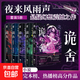 【官方正版】詭舍系列1-5全套任選 詭舍5無(wú)聲告別 詭舍1-4 詭舍3 夢(mèng)境深處 詭舍2 真假世界 夜來(lái)風(fēng)雨聲 著(zhù) 小說(shuō) 懸疑幻想 寧秋水 無(wú)限流驚悚副本 十日終焉 預售 詭舍1-5套裝5冊