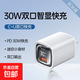 雙口數顯PD快充充電器20W適用蘋(píng)果手機充電頭華為快充數顯多口智能 智能數顯30W雙口充電頭【單頭】