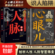 教會(huì )你800個(gè)心眼兒+分寸的本質(zhì) 人際錦囊教你識人避陷洞悉人性教會(huì )你800個(gè)心眼子必學(xué)的心眼兒正版書(shū)籍 【2冊】教會(huì )你800個(gè)心眼兒|+人脈思維