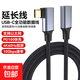 Type-C公母延長(cháng)線(xiàn)充電線(xiàn)加長(cháng)PD100W快充10Gbps傳輸以太網(wǎng)4K投屏連接適用拓展塢轉接器采集卡延展線(xiàn) Type-C公母延長(cháng)線(xiàn)【7型彎頭-編織】 1米