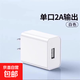 通用手機充電器適用蘋(píng)果安卓充電頭10w小米USB插頭華為紅米多孔雙口5W快充數據線(xiàn)源適配器套裝 2A單口充電器白色