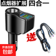 車(chē)載充電器手機超級快充擴展點(diǎn)煙器多口12V車(chē)型適用24V汽車(chē)適用安卓手機蘋(píng)果華為平板通用 旗艦版多功能【擴展四合一】單機+一拖三線(xiàn)