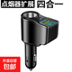 車(chē)載充電器手機超級快充擴展點(diǎn)煙器多口12V車(chē)型適用24V汽車(chē)適用安卓手機蘋(píng)果華為平板通用 旗艦版多功能【擴展四合一】單機