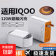 適用iQOO手機閃充充電器10pro987vivoX100系列全兼容超級快充頭加長(cháng)數據線(xiàn)充電頭套裝通用80W 【單線(xiàn)】1.5米120閃充線(xiàn)