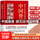 中國脊梁他們才是我們要追的星正版 講述30位科學(xué)家中國院士的科學(xué)人生百年 錢(qián)學(xué)森鄧稼先袁隆平中國院士故事傳記暢銷(xiāo)書(shū)籍 【單冊】中國脊梁-他們才是我們要追的星