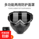 透明電焊面罩防強光防飛濺面罩一體式風(fēng)鏡騎行面具防塵防風(fēng)沙戰術(shù)眼鏡 哈雷面罩黑色款【電焊用】