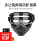 透明電焊面罩防強光防飛濺面罩一體式風(fēng)鏡騎行面具防塵防風(fēng)沙戰術(shù)眼鏡 哈雷面罩透明款【防飛濺飛沫】