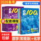 2026一數必刷100講高考數學(xué)核心方法常規版基礎版張雪峰提分筆記高中必刷題一百講一生教輔必刷100講高考生物核心方法數學(xué)核心40卷 優(yōu)惠2本：一數常規+一化必刷100 無(wú)規格