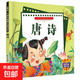 【贈品自選 備注無(wú)效】唐詩(shī)兒歌童謠弟子規三字經(jīng)書(shū)幼兒早教國學(xué)啟蒙朗誦讀繪本大字注音 唐詩(shī)