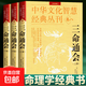 正版新版三命通會(huì ) 上中下全3冊 明萬(wàn)民英著(zhù)徐易行校注 古代命理學(xué)巨著(zhù)白話(huà)解讀八字命理學(xué)書(shū)籍 中華文化智慧經(jīng)典叢刊卷八 全3冊三命通會(huì ) 中華文化智慧經(jīng)典叢刊（卷八）三命通會(huì ) 3冊