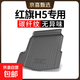 專(zhuān)用 碳纖紋 TPE TPO TPV 后備箱墊 尾箱墊 紅旗H5后備箱墊 碳纖紋TPE后備箱墊(下單請備注車(chē)型年份或聯(lián)系客服）