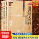 正版新書(shū) 圖解圖注精解羅經(jīng)三十六層36層詳解如何看羅盤(pán)使用說(shuō)明指南方法羅經(jīng)透解欽定羅經(jīng)解入門(mén)書(shū)籍 內蒙古人民出版社 3本套裝】地學(xué)歌訣集成+地理疑義答問(wèn)+羅經(jīng)三十六層