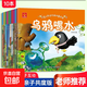 親子共讀經(jīng)典故事繪本逆商培養兒童早教益智啟蒙閱讀2-3-6歲寶寶注音早教讀物幼兒園老師推薦睡前故事書(shū) 【有點(diǎn)上癮】10本