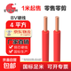 BV國標銅芯防老化家裝插座照明銅線(xiàn)家裝電線(xiàn)2.5/4/6/10/16/25/35/50/70/95平方單股銅芯電線(xiàn)100米/1米 BV 4紅色1米
