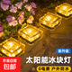 太陽(yáng)能冰磚燈戶(hù)外防水庭院燈裝飾別墅花園景觀(guān)草坪燈地磚燈地埋燈 冰磚燈小號暖光【4個(gè)裝】
