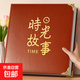 相冊本大容量家庭紀念冊?xún)和掌占{56寸混合尺寸影集五六寸相簿 時(shí)光故事+金色護角 5-8寸混合款【1080張容量】標準過(guò)塑照片都能放