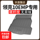專(zhuān)用 碳纖紋 TPE TPO TPV 后備箱墊 尾箱墊 領(lǐng)克10EMP后備箱墊 碳纖紋TPE后備箱墊(下單請備注車(chē)型年份或聯(lián)系客服）