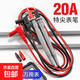 萬(wàn)用表表筆特尖探針通用試電筆數字高精準硅膠線(xiàn)測試筆萬(wàn)能表配件 【20A特尖】加強款表筆108cm長(cháng)