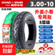 朝陽(yáng)輪胎3.00-10電動(dòng)車(chē)真空胎14x2.50/3.2/2.75/300一10 鋼絲外胎 3.00-10朝陽(yáng)8層【外賣(mài)小哥】耐刺防滑_真空胎