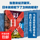 新書(shū)現貨 以日為鑒：衰退時(shí)代生存指南 分析師Boden 教師過(guò)剩 學(xué)歷貶值 考公熱 醫患糾紛 日本錯在哪里衰退時(shí)代我們又該如何生存？ 官方正版 以日為鑒：衰退時(shí)代生存指南