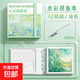迷你水彩顏料盒小本子 亞克力水彩顏料隨身攜帶小畫(huà)板小畫(huà)本固體水彩便攜寫(xiě)生旅行水彩繪畫(huà)套裝本 【繪本套裝】綠色/12格摸魚(yú)本+水筆