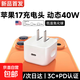 適配蘋(píng)果【新品】40W USB-C充電器快充iPhone17充電頭適配原裝蘋(píng)果17promax 16pro數據線(xiàn)手機插頭 【快充】40W Type-C充電器-單頭