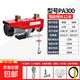 微型電動(dòng)葫蘆220V家用吊機提升機小型1噸0.5噸裝修卷?yè)P升降起重機 PA300-12米（送5件套） 無(wú)規格
