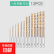 六角柄麻花鉆頭鍍鈦13PC風(fēng)批組套高速鋼電動(dòng)螺絲刀麻花鉆頭包郵 13支六角柄麻花鉆 無(wú)規格