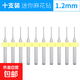 pcb鉆頭鎢鋼微型小鉆頭硬質(zhì)麻花鉆合金超細0.8/1/1.5mm高硬度精密 PCB鉆頭1.2mm（10支裝） 無(wú)規格